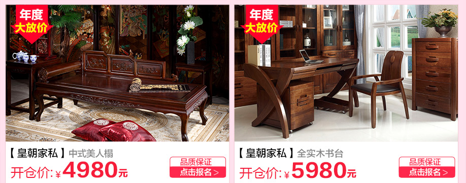 皇朝家私,香港皇朝家私,广州家具卖场,家具网上商城